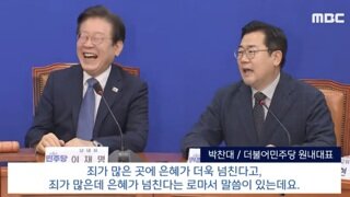 박찬대의 성경개그에 터져버린 이재명