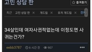 30살넘은 모쏠인데 이거 사귀는거 맞음?