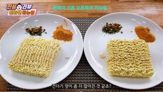 11년만에 리뉴얼된 오뚜기 진라면 리뉴얼 전이랑 맛 비교