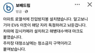 보배드림)아파트 주차장 로열석에 진입금지봉이 설치됐습니다.