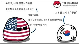 수도 이름 말하기 대결.toon