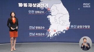 10.16 재보궐에 여야 당대표 총출동‥총선 이후 첫 '민심 심판대'