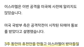 이스라엘 미국에도 통보 안 하고 헤즈볼라 지도자 제거