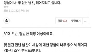 경험 너무 없는 남친과 헤어지려는 여자