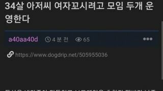 여자 꼬실려고 모임 2개 운영한 34살 아저씨