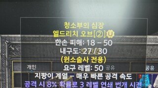 엘드리치 오브 희귀템 가치가 있는 걸까요? 감정 부탁드려요