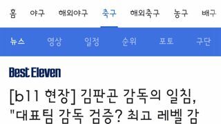 대표팀.축협 관해서 길게 인터뷰한 김판곤 울산 감독