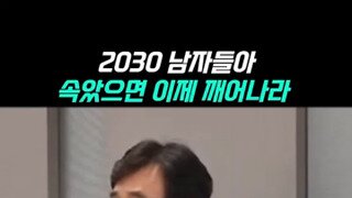 유시민 2030남성유권자 속았으면 깨어나라