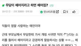 무당이 헤어지라고 하면 헤어짐??