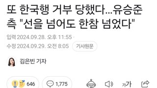 또 한국행 거부 당했다…유승준 측 