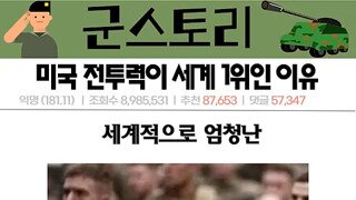 군사력 1위 미국