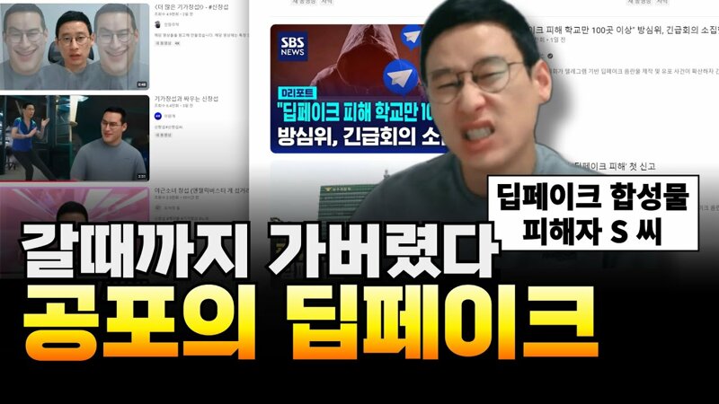 딥페이크 S씨 뉴스의 숨겨진 비밀 | 메이플 인벤