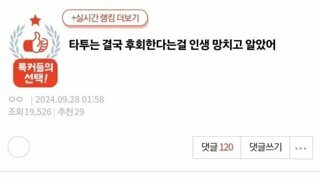 문신하고 인생 망했다는 여자