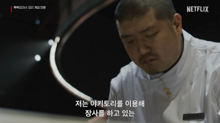 흑백요리사 야키토리왕, 영탉 1R 미공개분