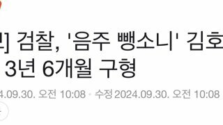 검찰, '음주 뺑소니' 김호중 징역 3년 6개월 구형