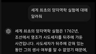 세계 최초 양자역학 실험