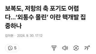 보복도, 저항의 축 포기도 어렵다…‘외통수 몰린’ 이란 핵개발 집중하나