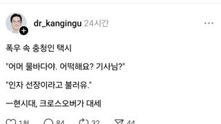 충청도 택시 기사님 유머감각