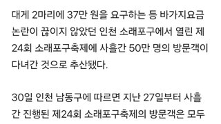 ‘대게 2마리 37만 원’ 소래포구…구름 인파 ‘대박’ 터졌다