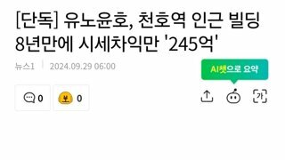 [단독] 유노윤호, 천호역 인근 빌딩 8년만에 시세차익만 '245억'