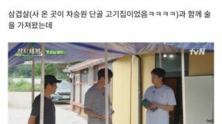 삼시세끼에 임영웅이 가져온 술