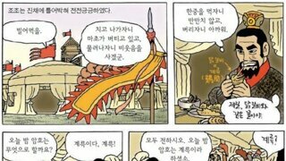 나이 먹고 보면 달라보이는 삼국지 장면