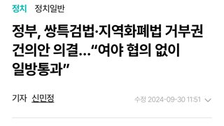 ???: 여야합의 없으면 무조건 거부