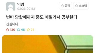 번따 당할때까지 도서관가서 공부함