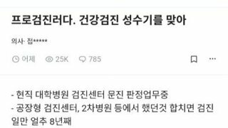 프로검진러 의사가 알려주는 건강검진 꿀팁