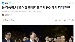 윤 대통령, 내일 여당 원내지도부와 용산에서 격려 만찬