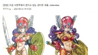 서양에서 불타고 있다는 게임 인터뷰