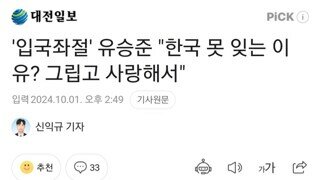 스티붕유: 한국 그립고 사랑한다