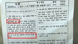 '봉하마을 절벽' 출제 논란 교사, 결국 사직원 제출