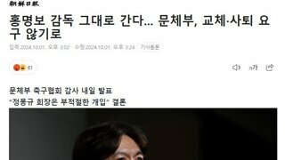 홍명보 감독 그대로 간다... 문체부, 교체·사퇴 요구 않기로