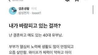 내가 바람피고 있는걸까?