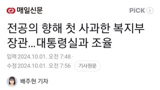 전공의 향해 첫 사과한 복지부 장관…대통령실과 조율