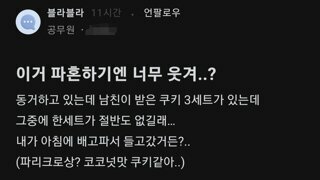 이거 파혼하기엔 너무 웃겨?