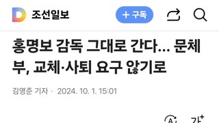 홍명보 감독 그대로 간다... 문체부, 교체·사퇴 요구 않기로