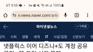 넷플릭스에 이어 디즈니+도 계정 공유 금지...