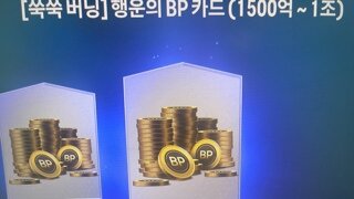 버닝 BP 1티어