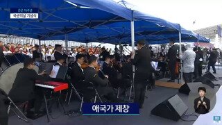 국군의날 기념식 인간고정대