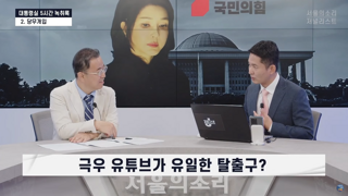 김대남 녹취록 꼴통+잡혀사는 윤석열