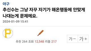 추신수가 욕먹는 이유를 설명하는 엠팍 유저