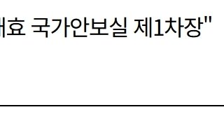 태극기만 보면 쌩까던 김태효, 이번에는?