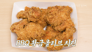 BBQ 황금올리브도 맵다고 느끼는 일본인들