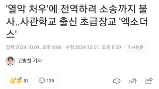 조기전역하려 소송도 불사