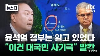 '영일만 유전은 사기극'..윤석열 정부는 알고도 강행 논란