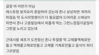 최현석 레스토랑에 혼밥하러 간 사람