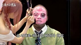 조나단 하츄핑 화장