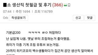 중소기업가서 첫 월급으로 480만원 받은 남자